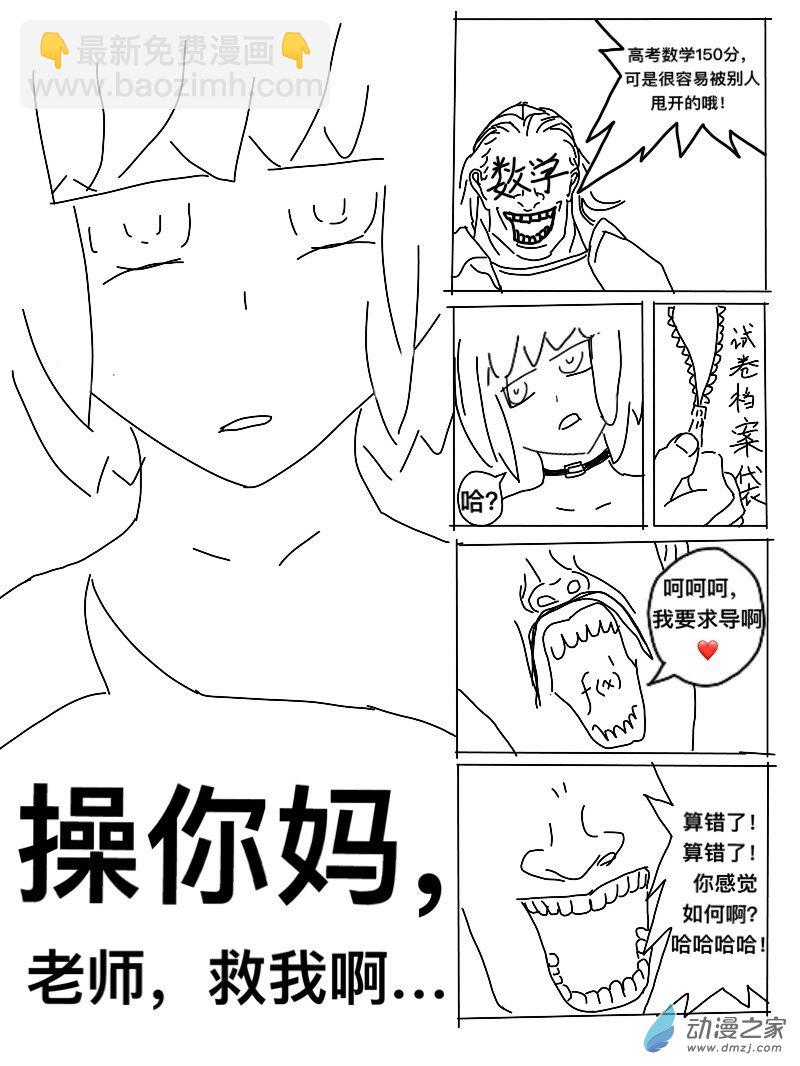 《宇宙尽头的鼻屎》第04话 第3页