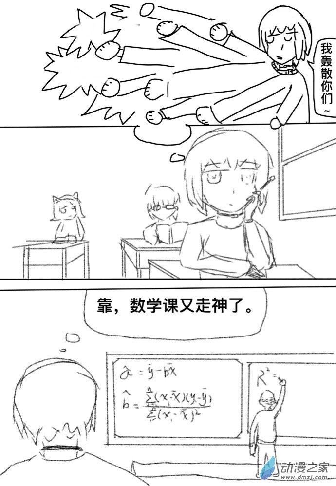 《宇宙尽头的鼻屎》第04话 第4页