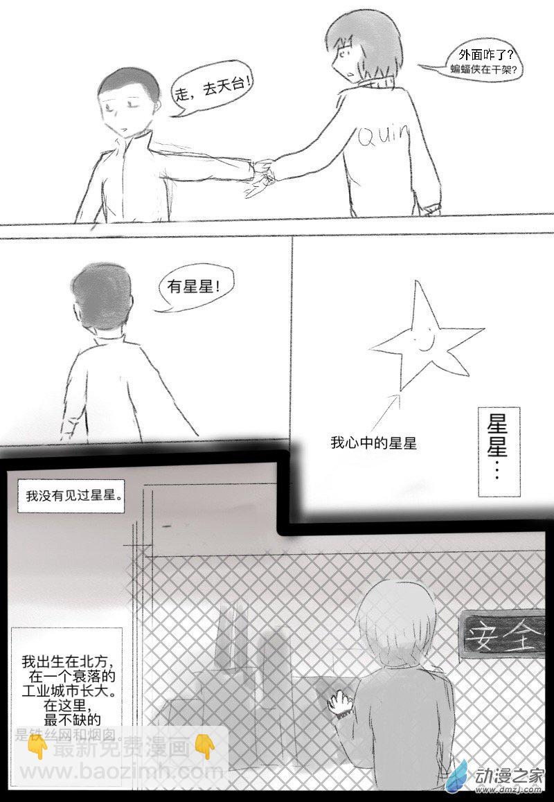 《宇宙尽头的鼻屎》第04话 第7页