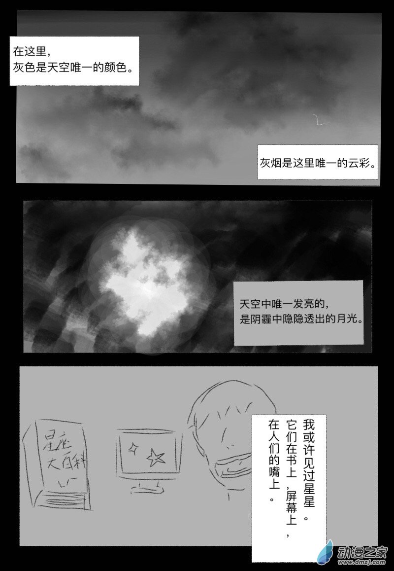 《宇宙尽头的鼻屎》第04话 第8页
