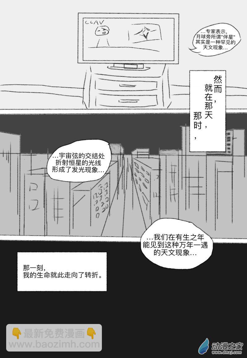 《宇宙尽头的鼻屎》第04话 第9页