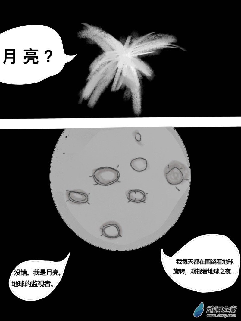 《宇宙尽头的鼻屎》第03话 第10页