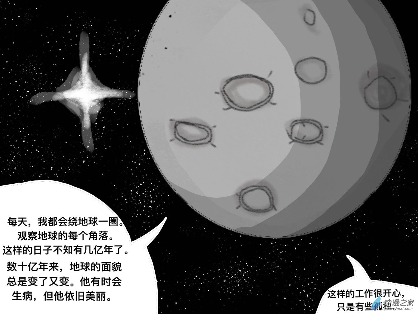 《宇宙尽头的鼻屎》第03话 第11页