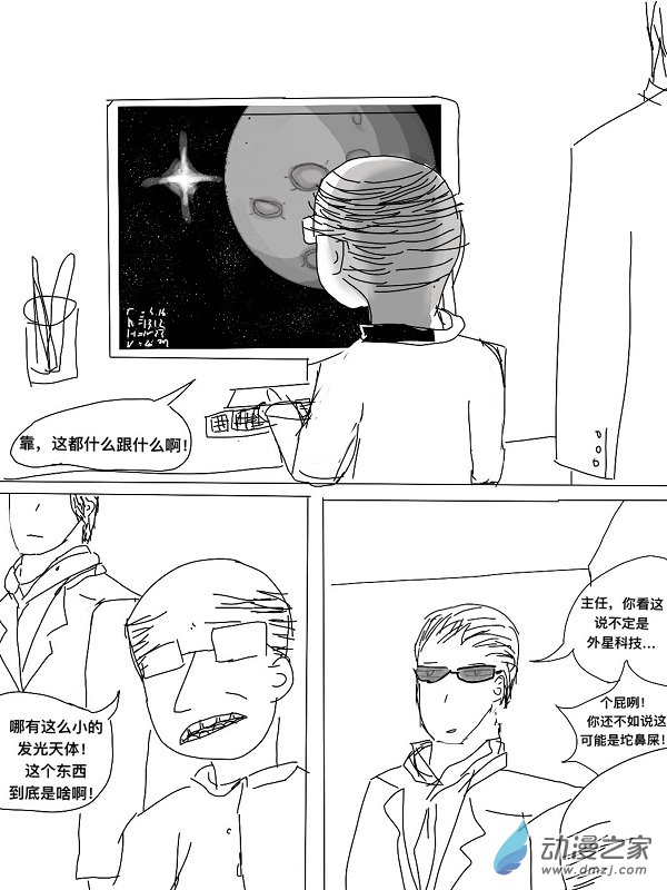 《宇宙尽头的鼻屎》第03话 第12页