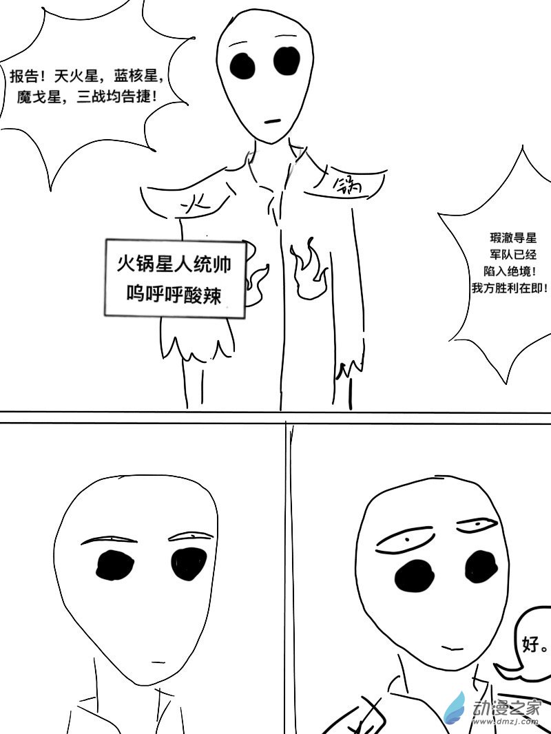 《宇宙尽头的鼻屎》第03话 第2页