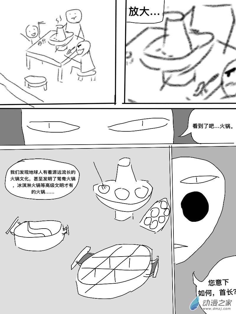 《宇宙尽头的鼻屎》第03话 第4页