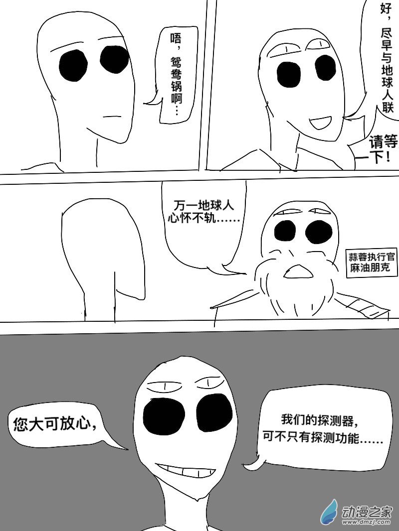 《宇宙尽头的鼻屎》第03话 第5页