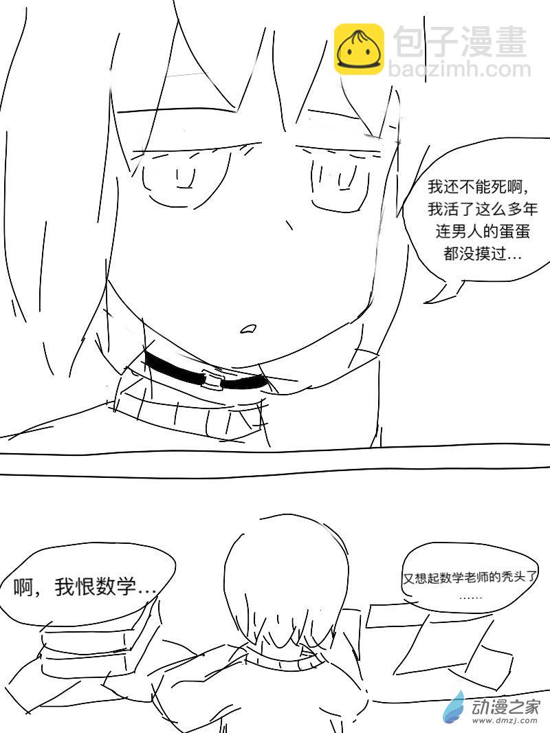 《宇宙尽头的鼻屎》第03话 第7页