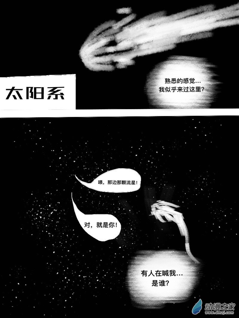《宇宙尽头的鼻屎》第03话 第8页