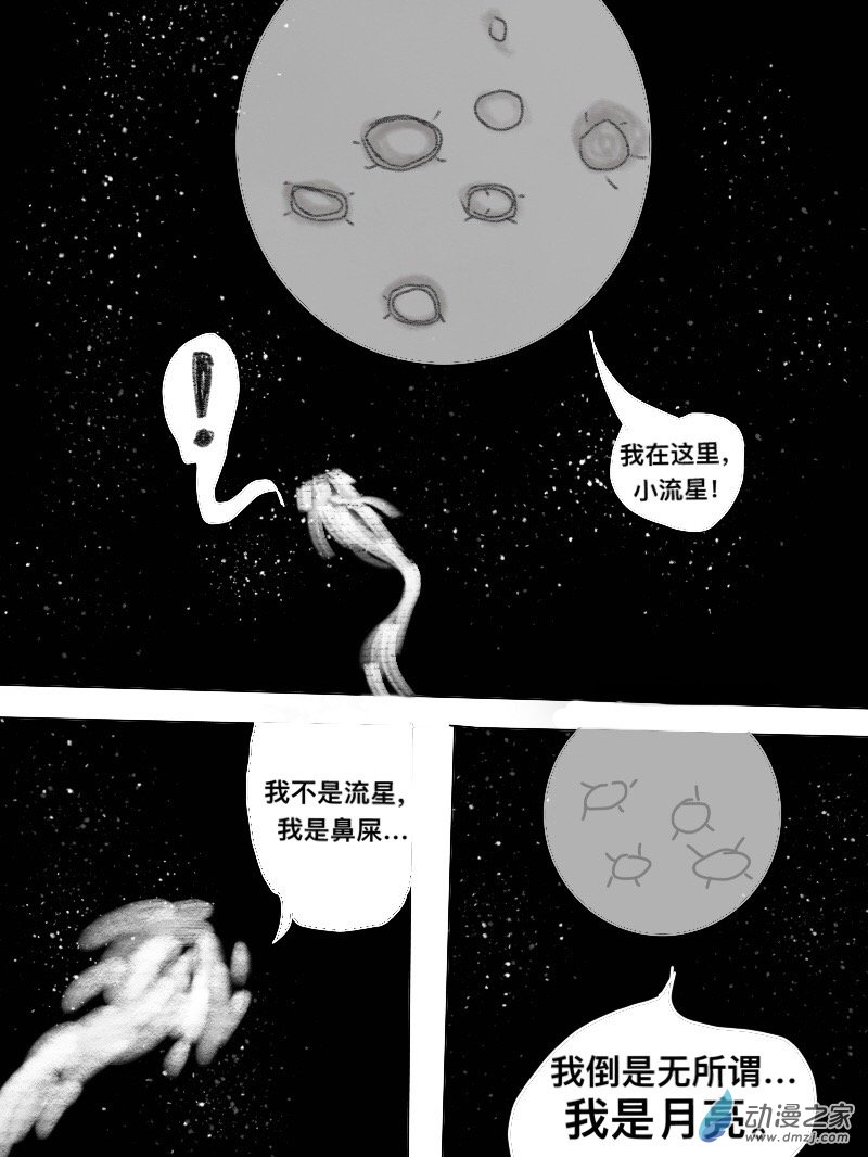《宇宙尽头的鼻屎》第03话 第9页