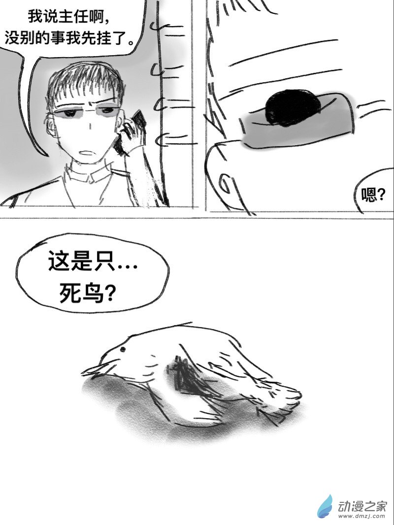 《宇宙尽头的鼻屎》第02话 第4页