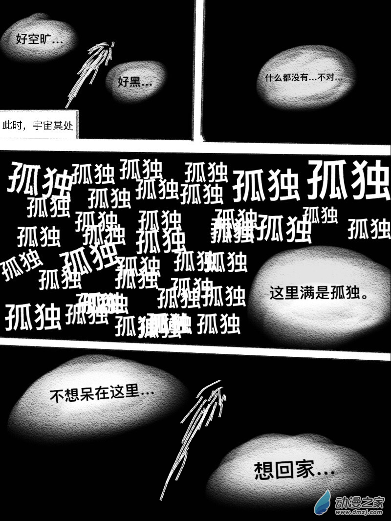 《宇宙尽头的鼻屎》第02话 第5页