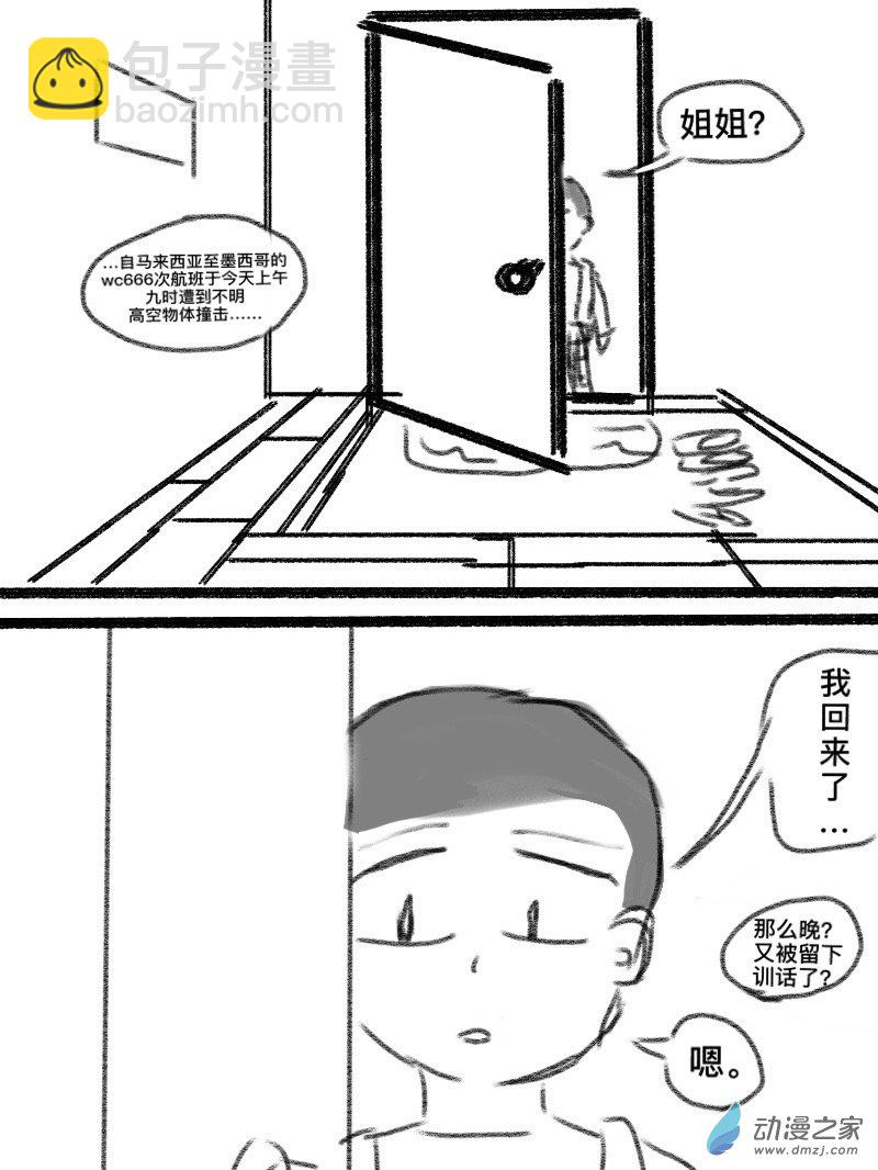 《宇宙尽头的鼻屎》第02话 第7页