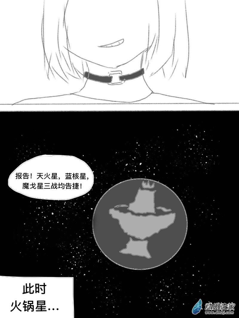 《宇宙尽头的鼻屎》第02话 第9页