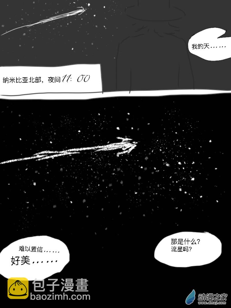 《宇宙尽头的鼻屎》第01话（修复版） 第13页