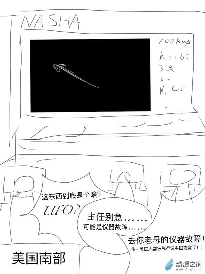 《宇宙尽头的鼻屎》第01话（修复版） 第16页