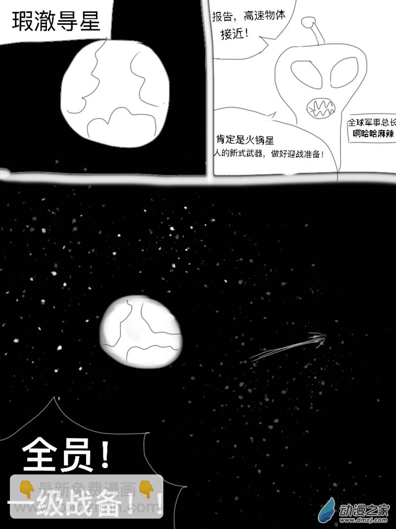 《宇宙尽头的鼻屎》第01话（修复版） 第18页