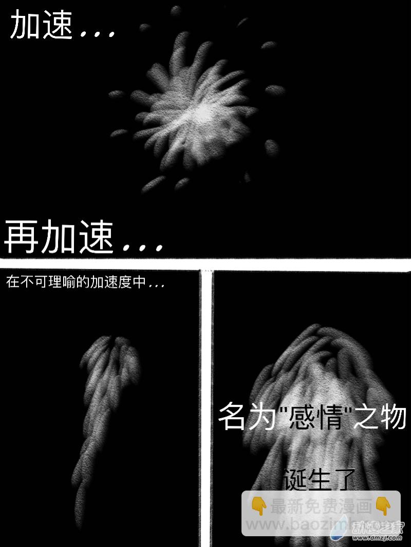 《宇宙尽头的鼻屎》第01话（修复版） 第20页