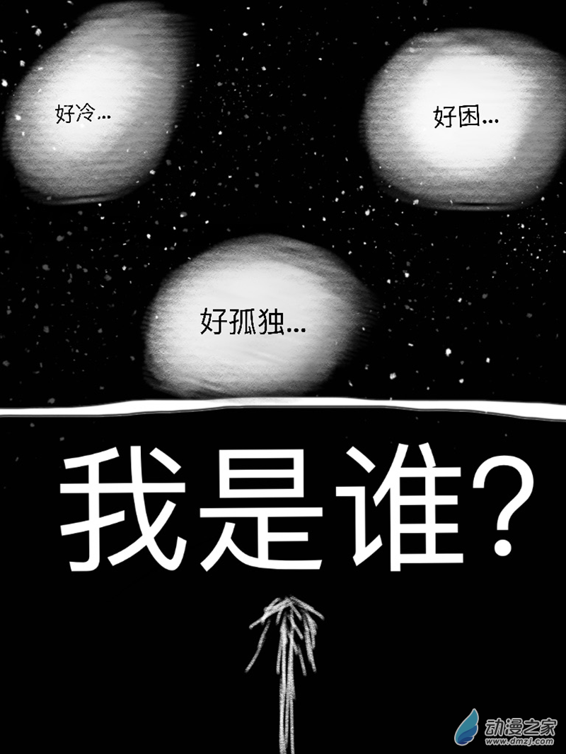 《宇宙尽头的鼻屎》第01话（修复版） 第21页