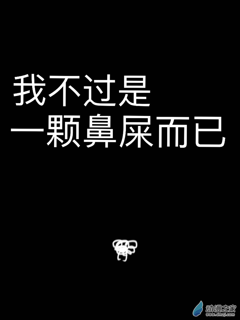 《宇宙尽头的鼻屎》第01话（修复版） 第23页