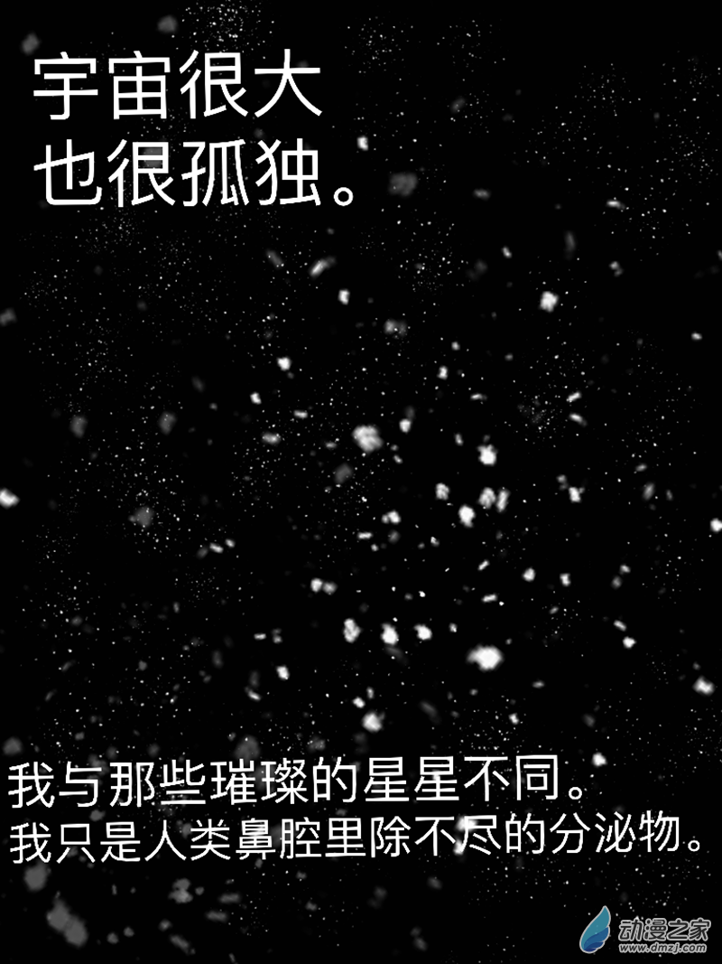 《宇宙尽头的鼻屎》第01话（修复版） 第24页