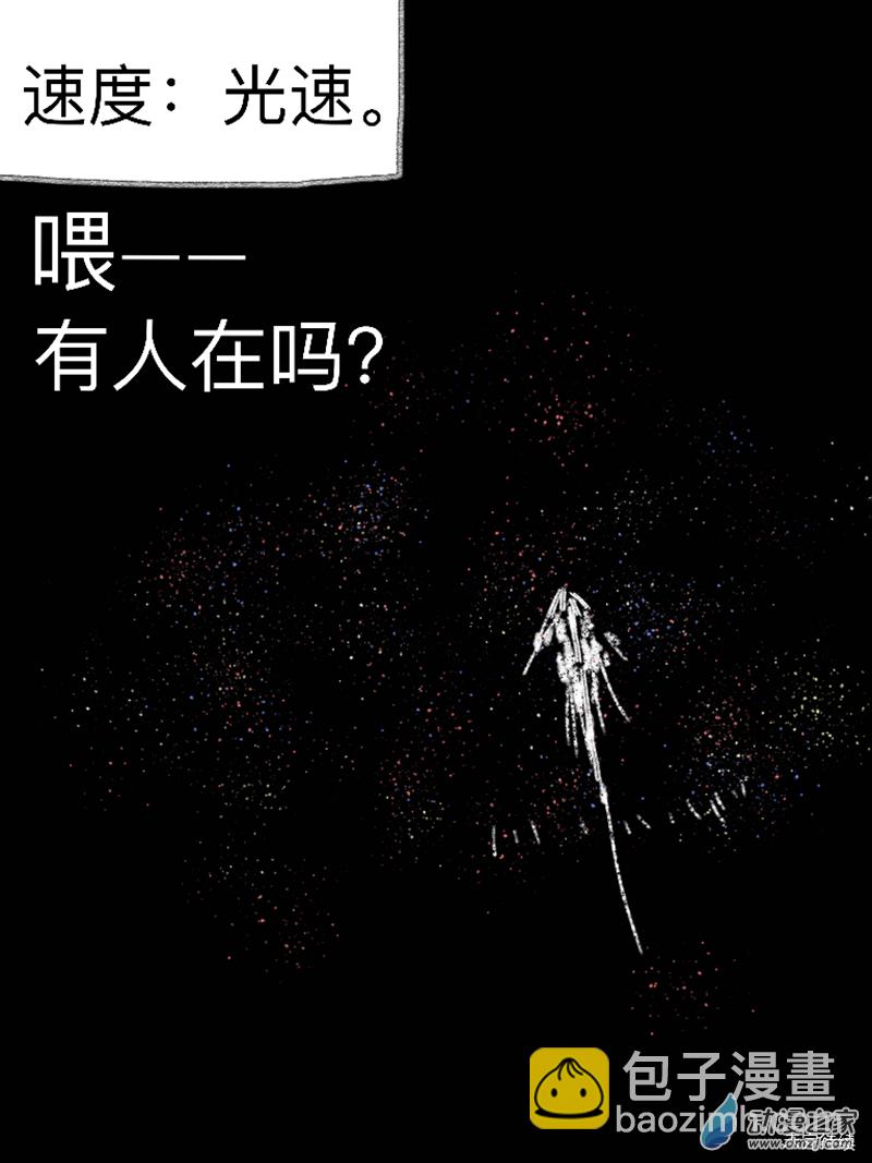 《宇宙尽头的鼻屎》第01话（修复版） 第27页