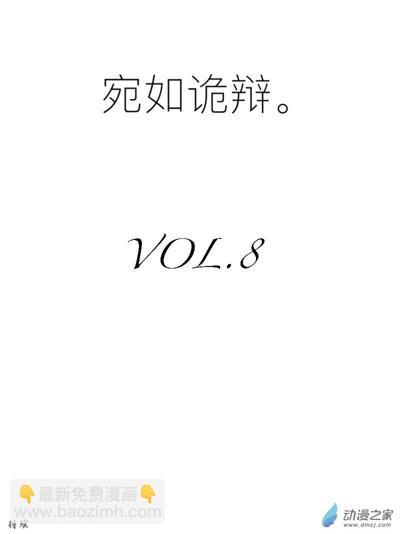 《宇宙尽头的鼻屎》第08话 第8页