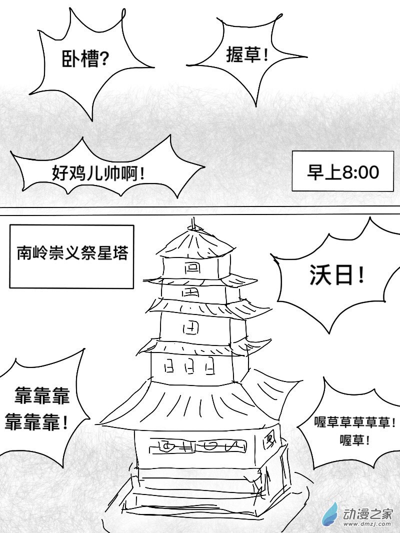 《宇宙尽头的鼻屎》第07话 第2页