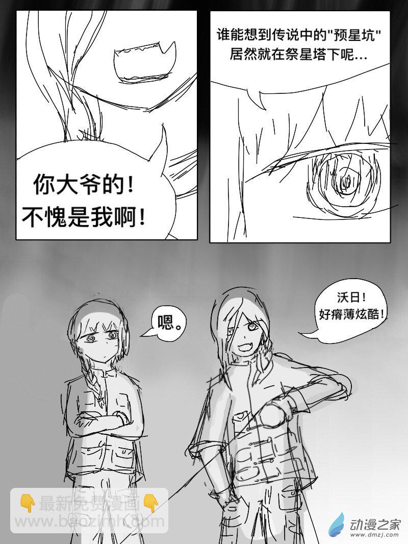 《宇宙尽头的鼻屎》第07话 第3页