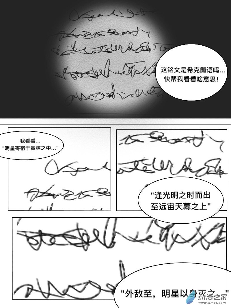 《宇宙尽头的鼻屎》第07话 第4页