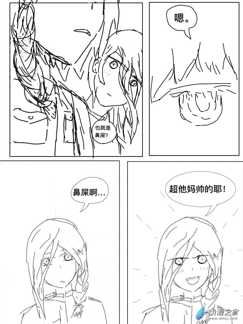 《宇宙尽头的鼻屎》第07话 第5页