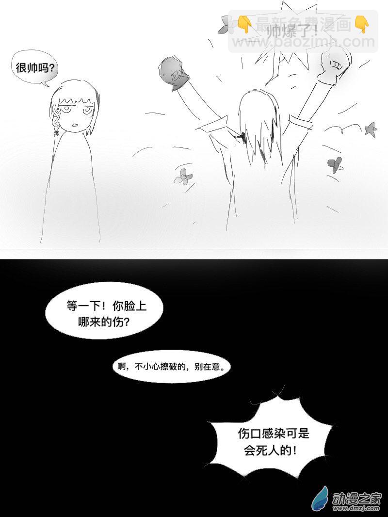 《宇宙尽头的鼻屎》第07话 第6页