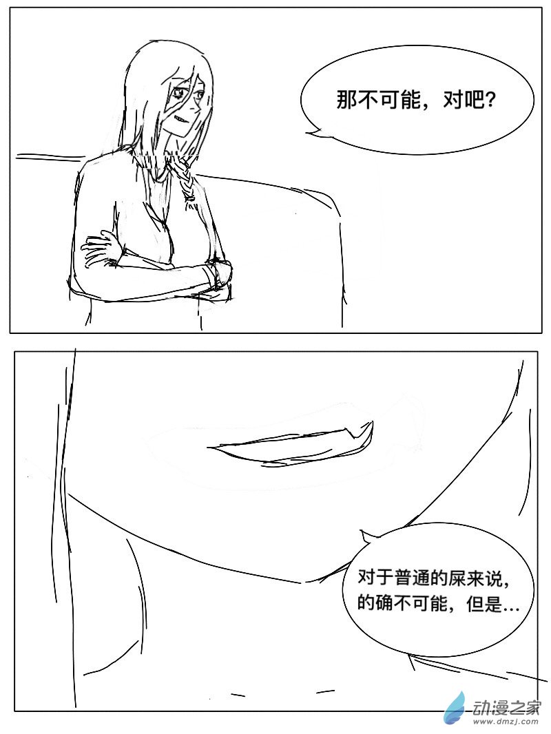 《宇宙尽头的鼻屎》第07话 第8页