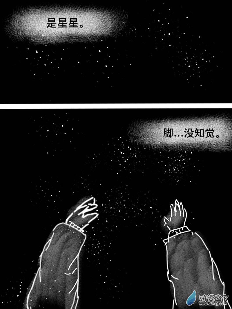 《宇宙尽头的鼻屎》第06话 第3页