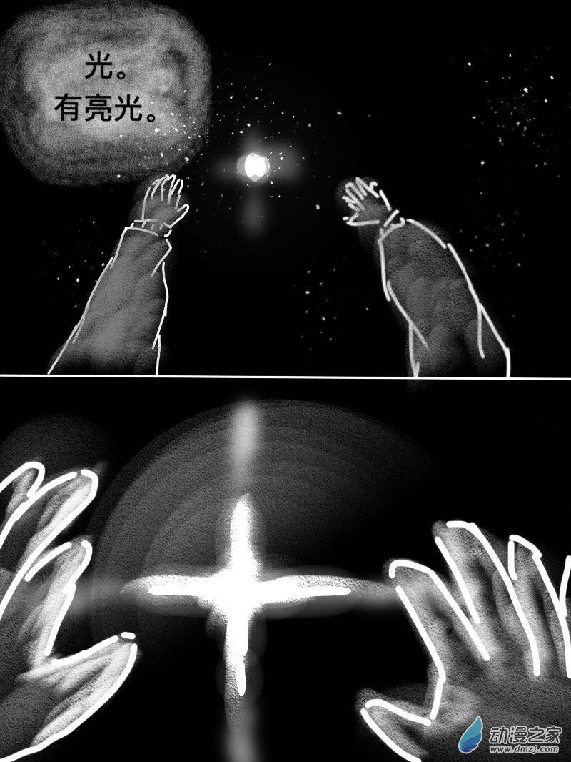《宇宙尽头的鼻屎》第06话 第4页
