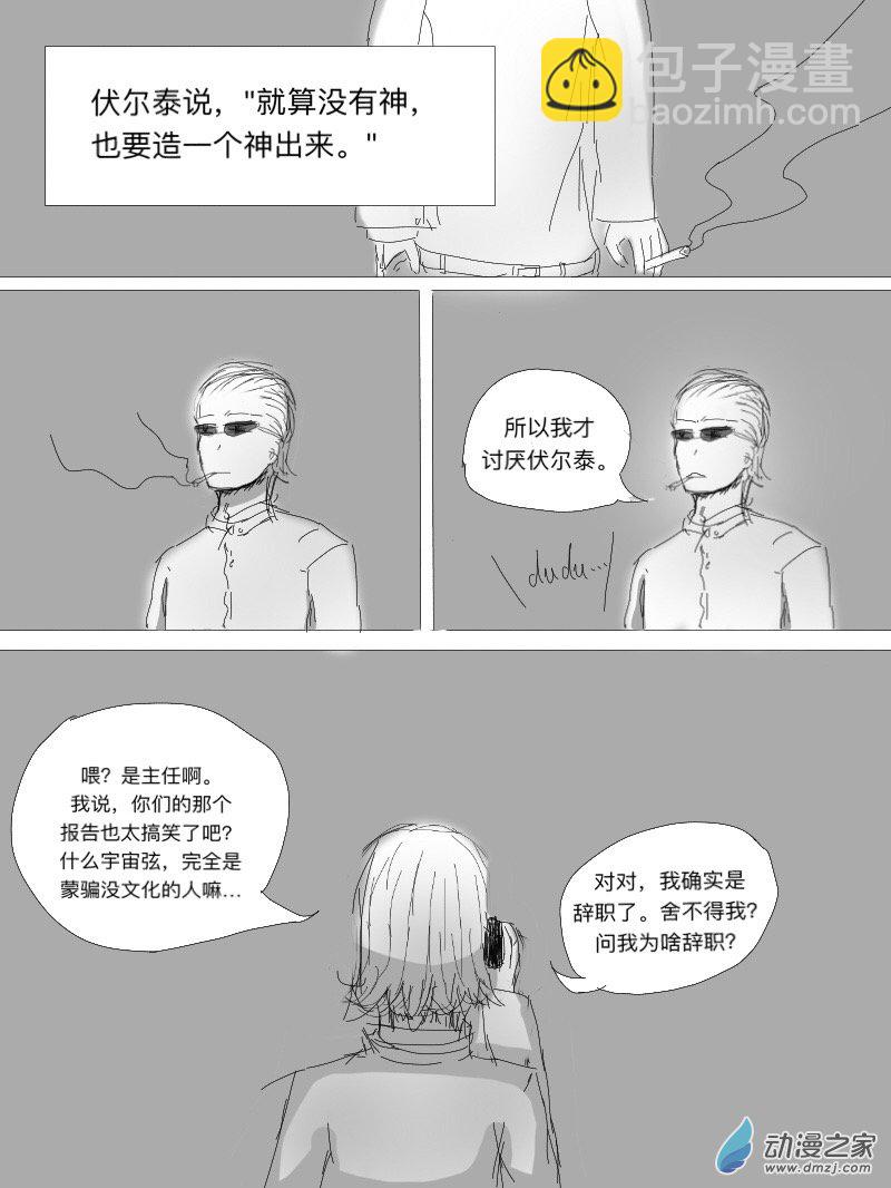 《宇宙尽头的鼻屎》第05话 第12页