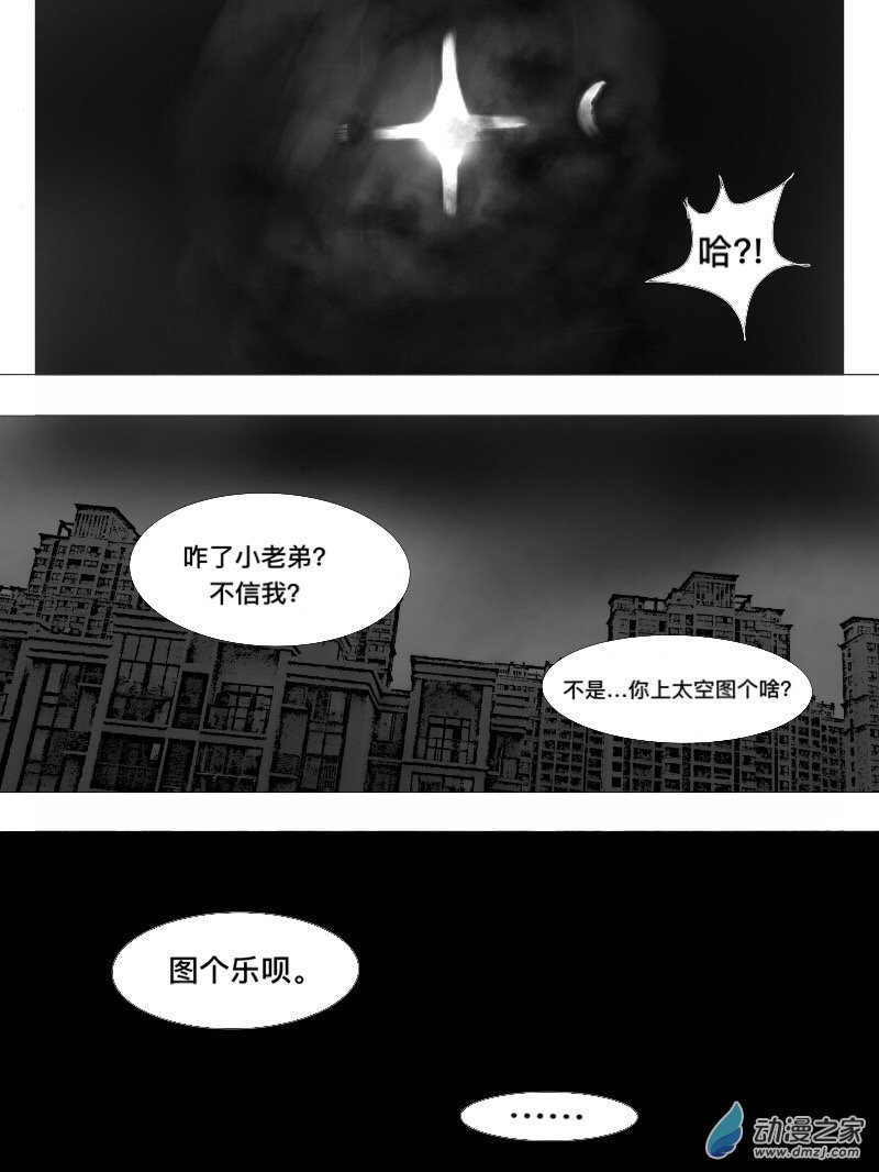 《宇宙尽头的鼻屎》第05话 第3页