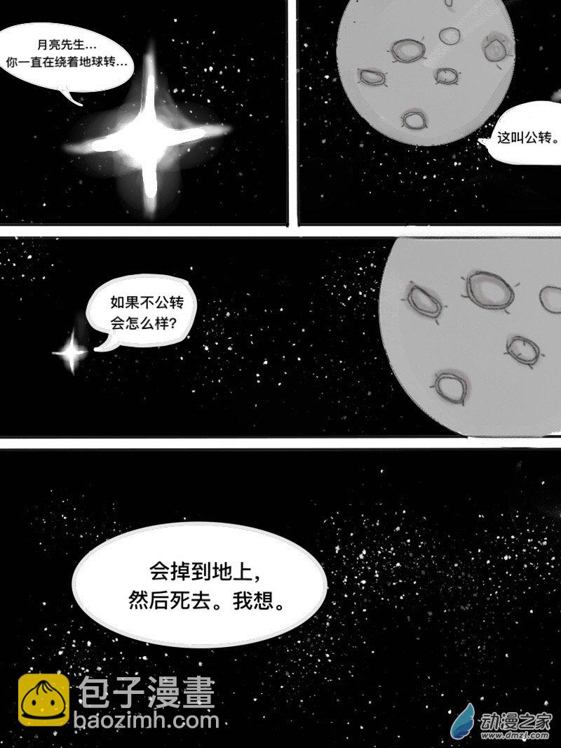 《宇宙尽头的鼻屎》第05话 第5页