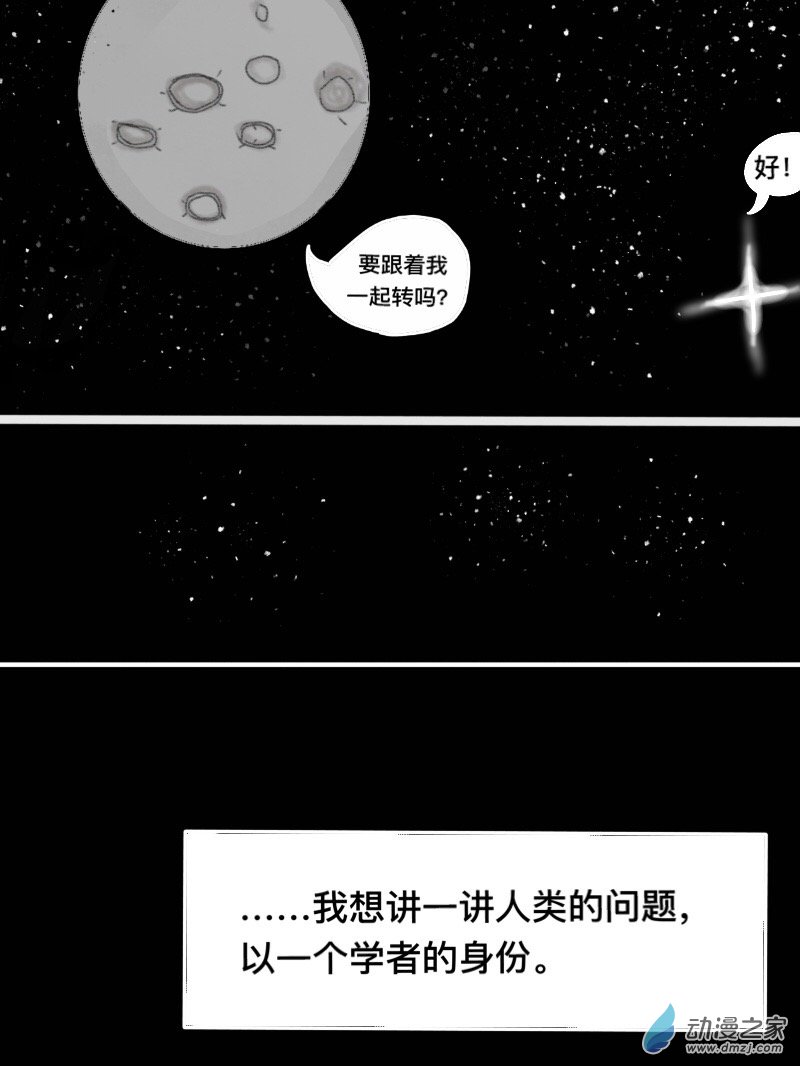 《宇宙尽头的鼻屎》第05话 第6页