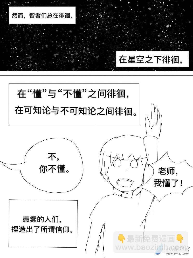 《宇宙尽头的鼻屎》第05话 第9页