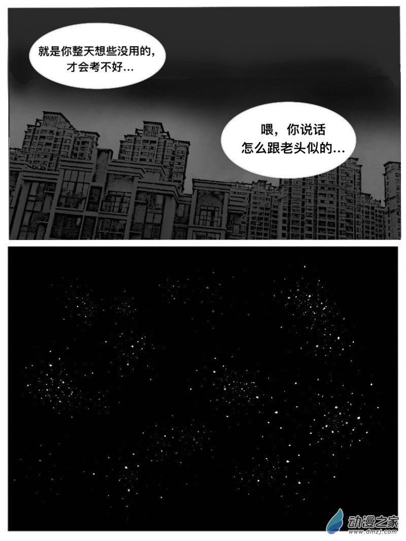 《宇宙尽头的鼻屎》第10话 第6页