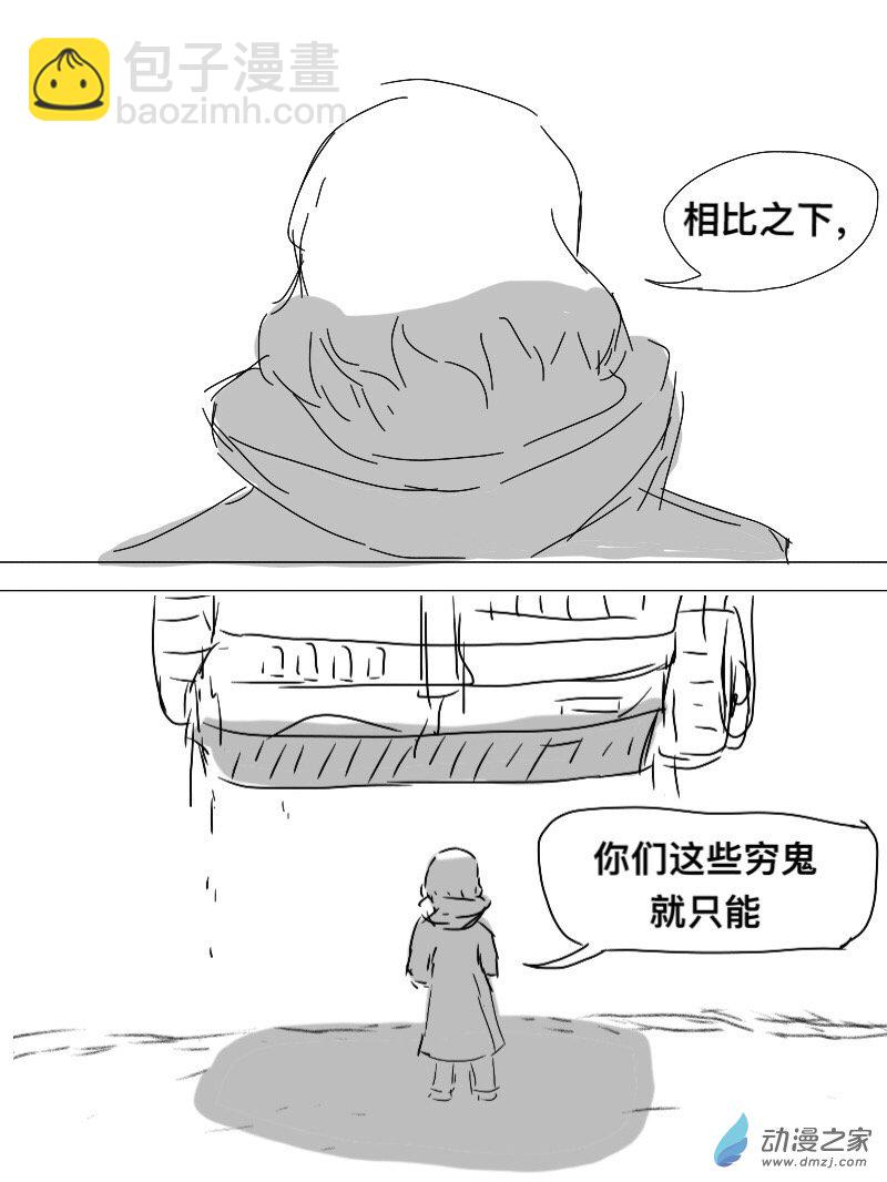 《宇宙尽头的鼻屎》第9.5话 第6页