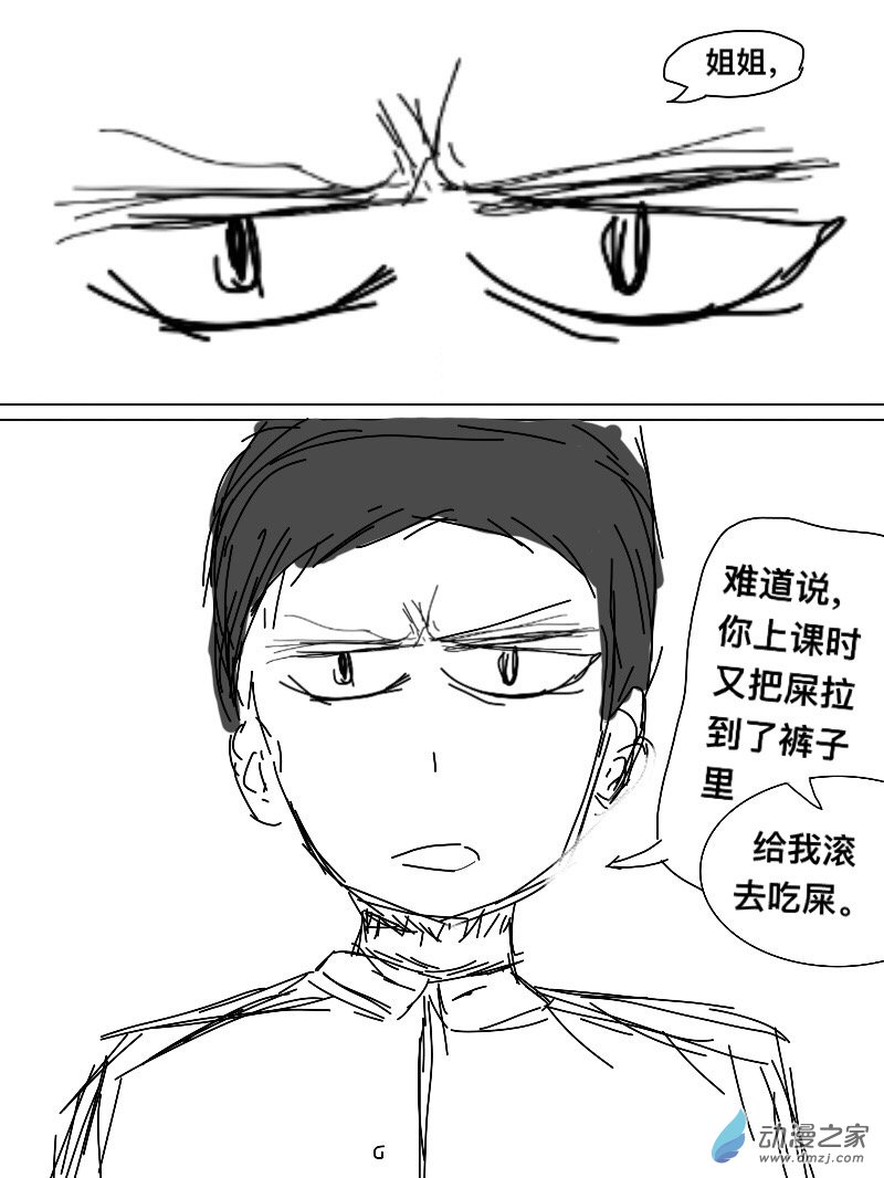《宇宙尽头的鼻屎》第09话 第10页