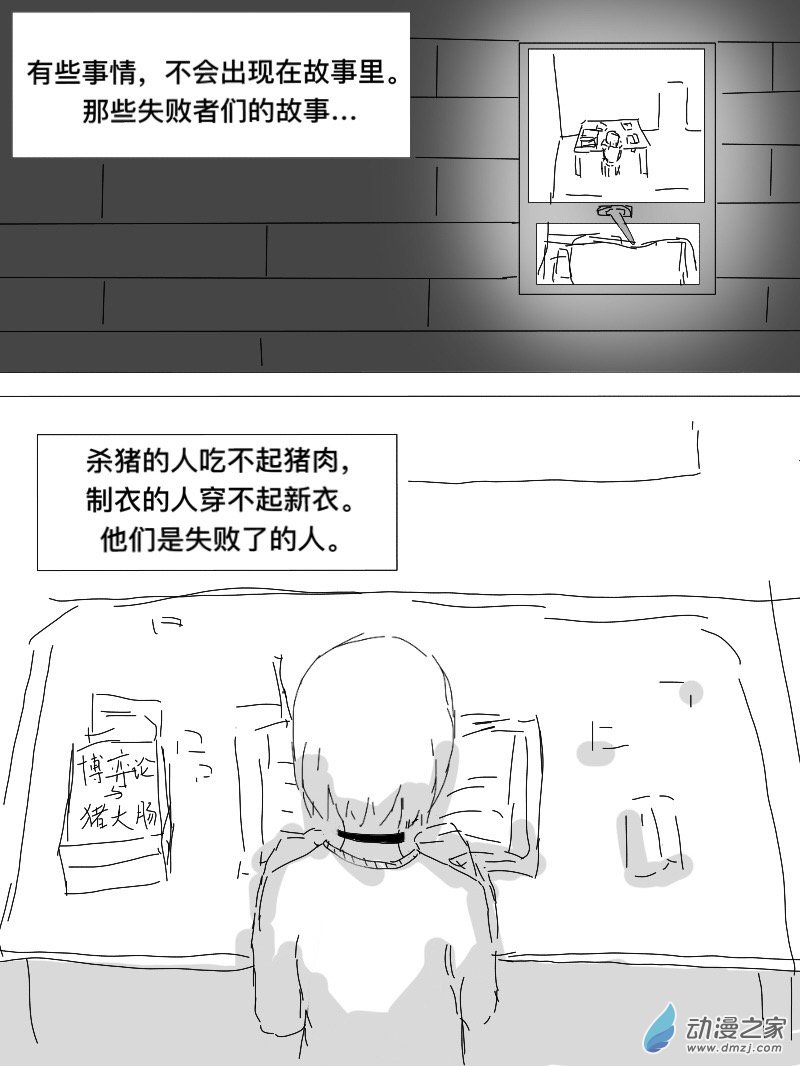 《宇宙尽头的鼻屎》第09话 第7页