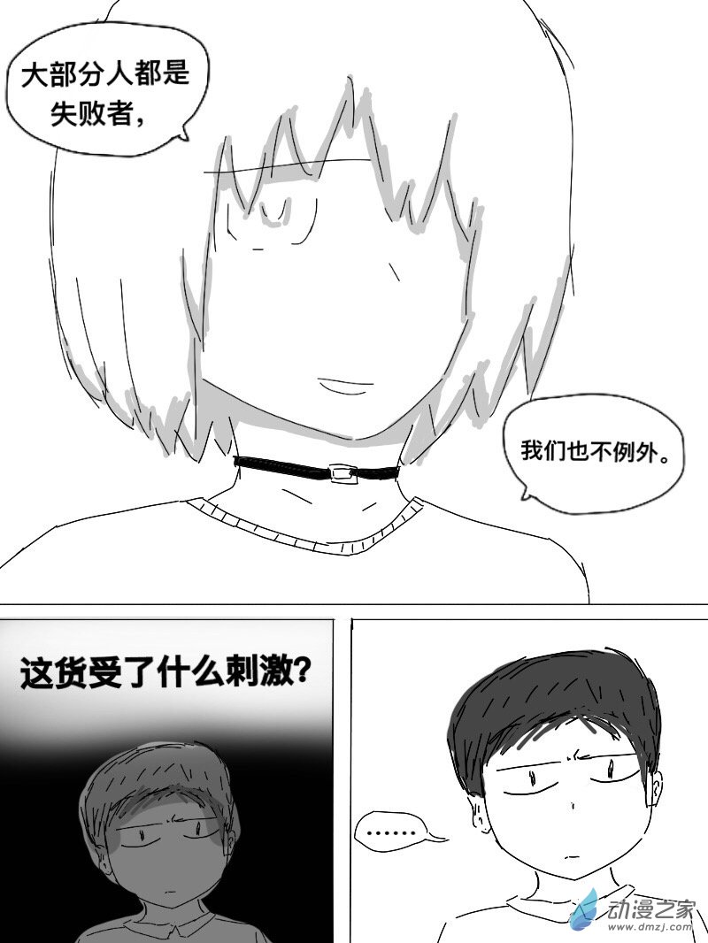 《宇宙尽头的鼻屎》第09话 第9页