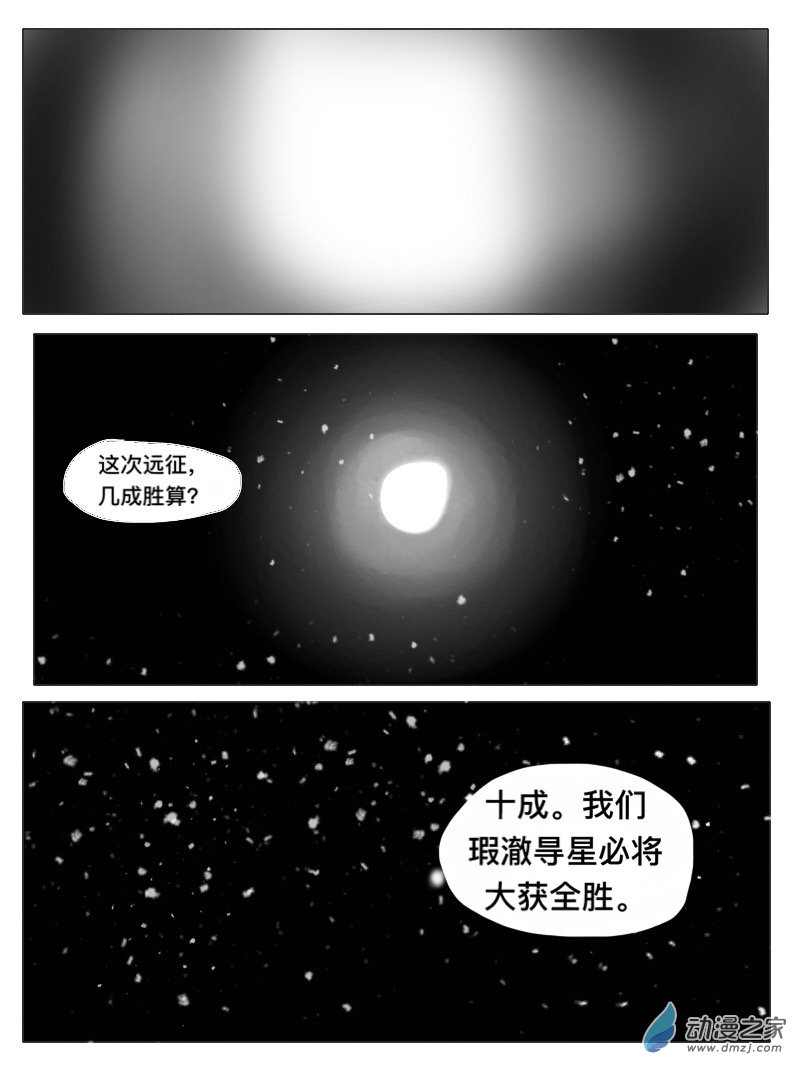 《宇宙尽头的鼻屎》第11话 第5页