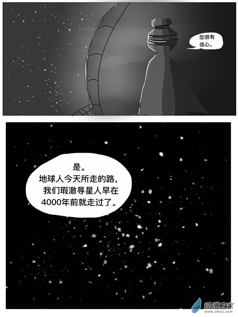 《宇宙尽头的鼻屎》第11话 第6页