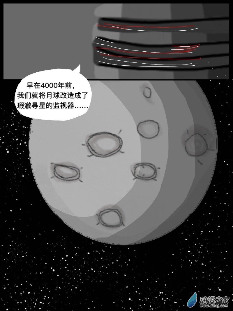 《宇宙尽头的鼻屎》第11话 第7页