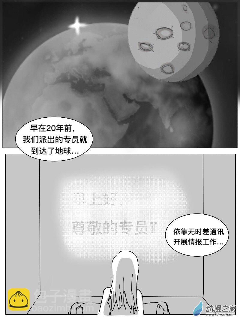 《宇宙尽头的鼻屎》第11话 第8页