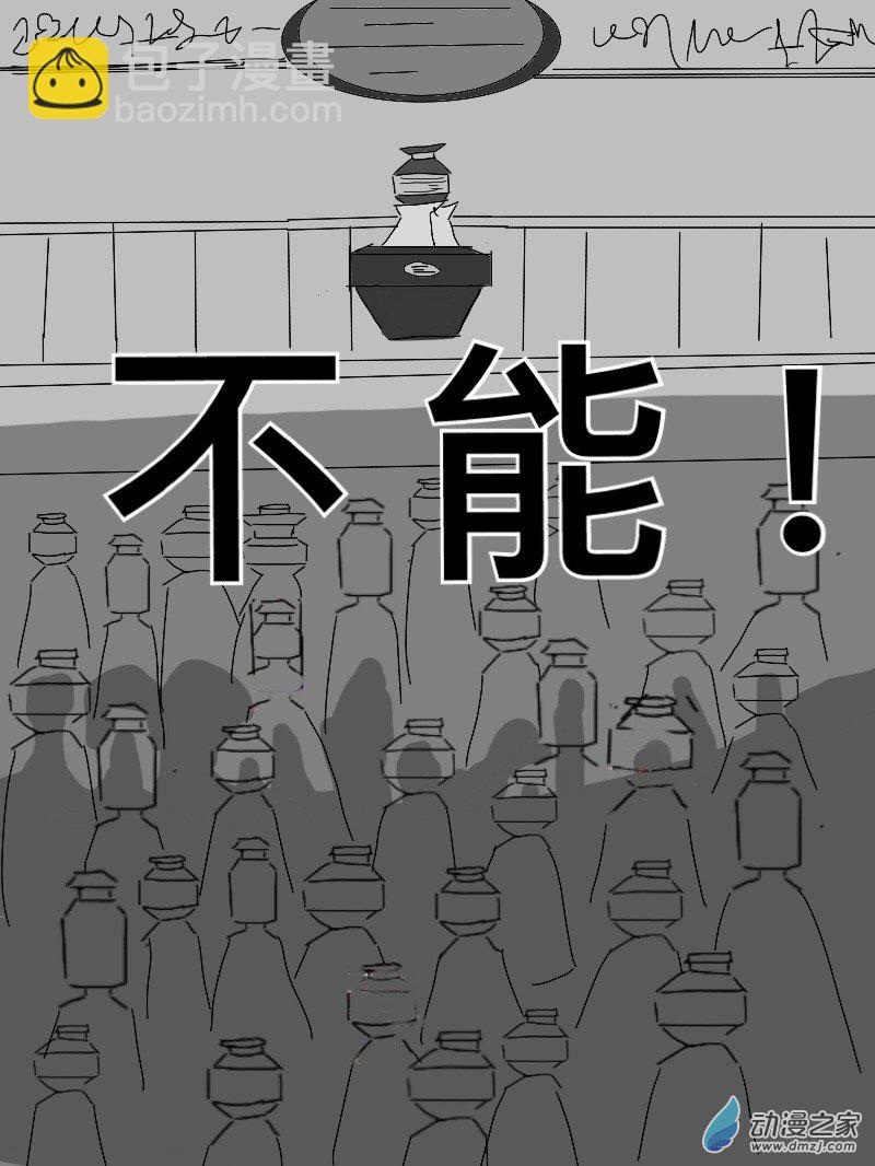 《宇宙尽头的鼻屎》第12话 第4页